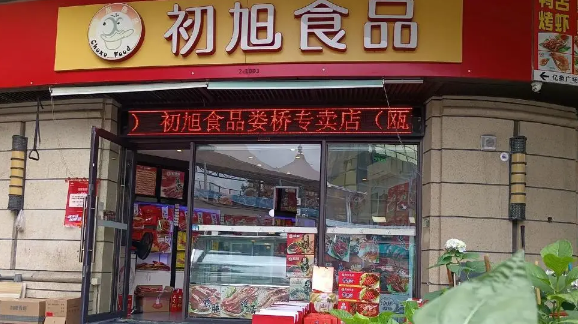 初旭食品加盟
