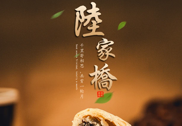 陆家桥食品