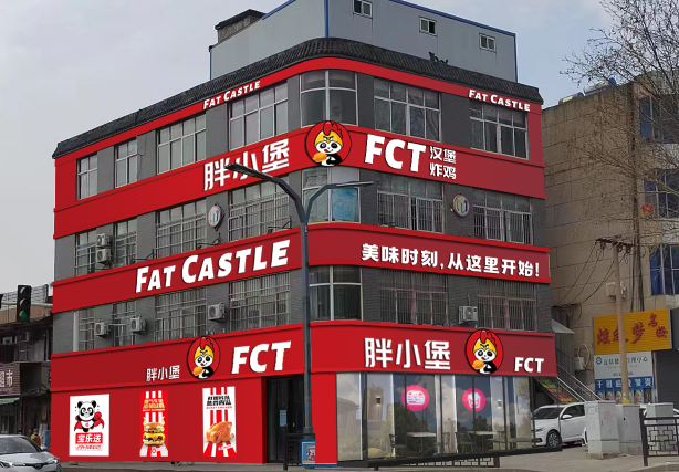 胖小堡汉堡