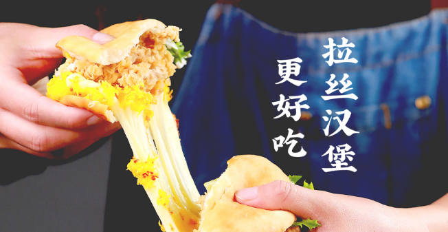 哦咦吸芝士手作汉堡