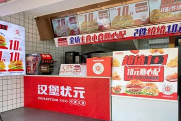 汉堡状元中国汉堡加盟