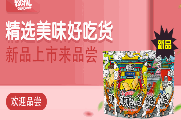 狗牙儿零食加盟