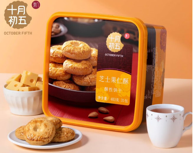 十月初五饼家