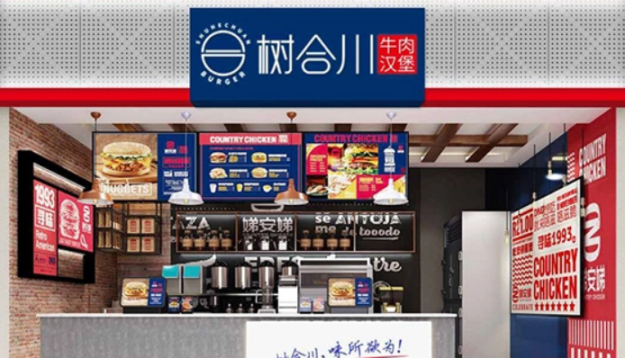 树合川牛肉汉堡