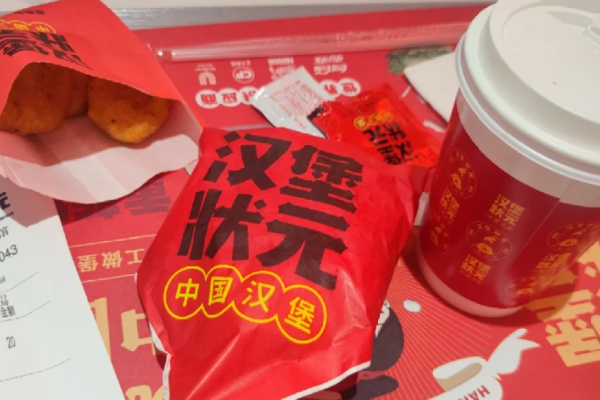 汉堡状元中国汉堡加盟