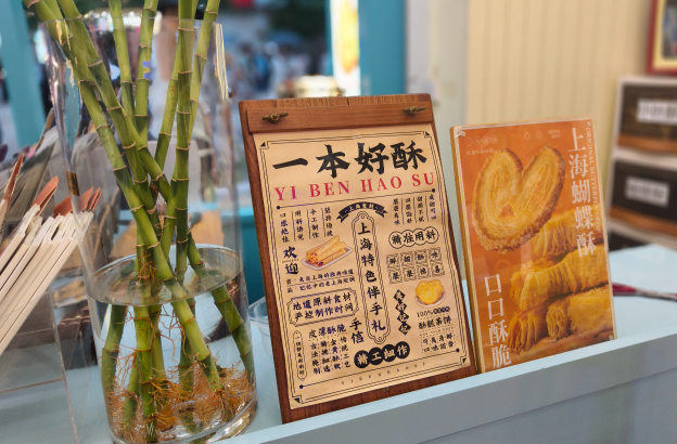 一本好酥