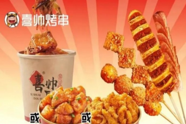 喜帅果仁烤串加盟