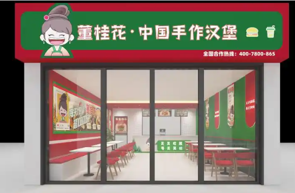 董桂花中国手作汉堡
