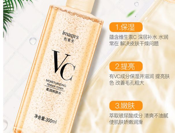 VC护肤品
