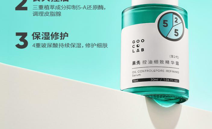 果壳护肤品