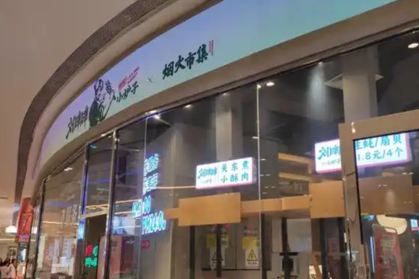 刘牌牌小炉子烧烤加盟