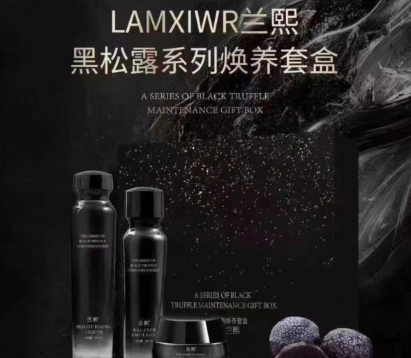 兰熙化妆品