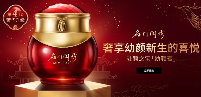 名门闺秀护肤品