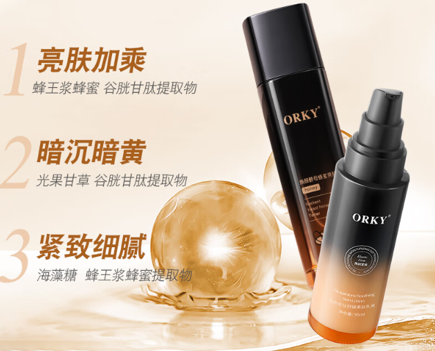 ORKY护肤品
