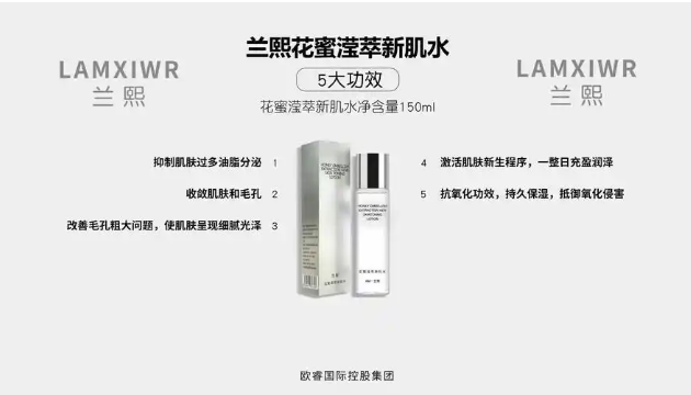 兰熙化妆品