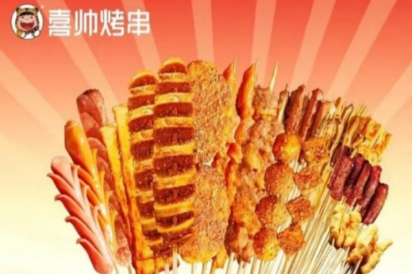 喜帅果仁烤串加盟