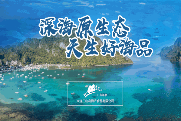 三山岛食品加盟