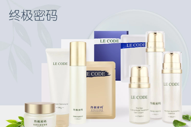 终极密码护肤品