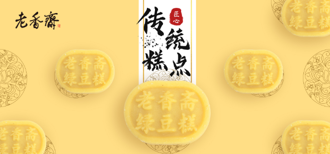 老香斋糕点加盟