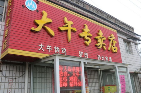 大午休闲食品加盟