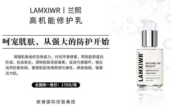 兰熙化妆品