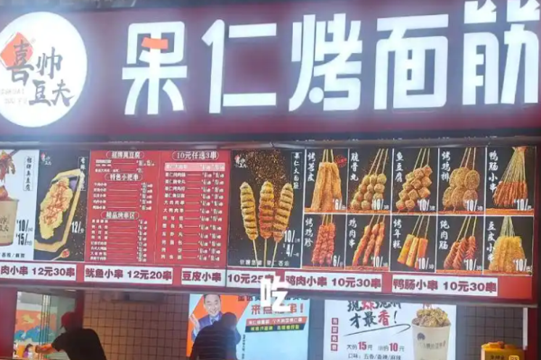 喜帅果仁烤串加盟