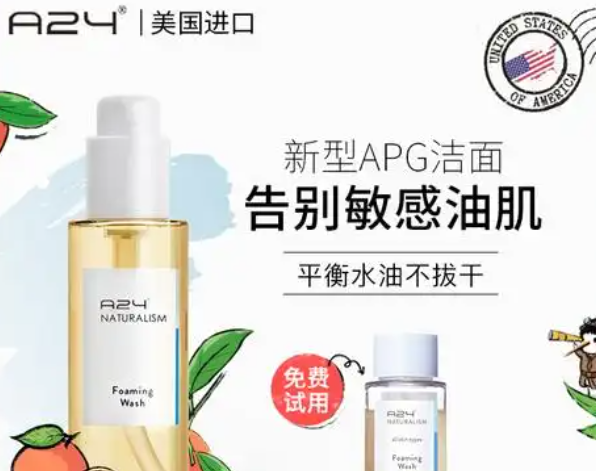 A24护肤品