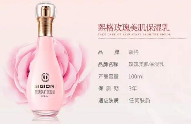 熙格护肤品