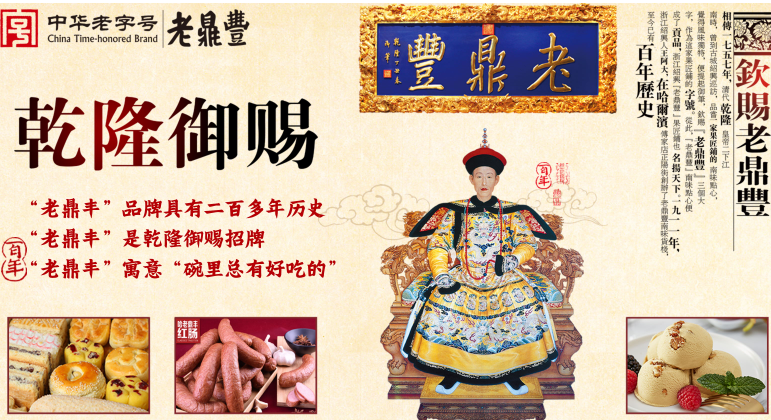 老鼎丰食品加盟
