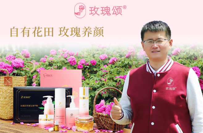 玫瑰颂护肤品