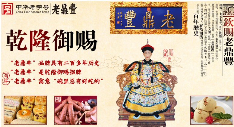 老鼎丰食品加盟