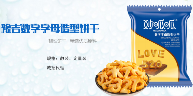 豫吉饼干加盟