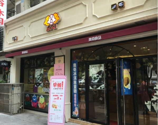 奥奇食品加盟
