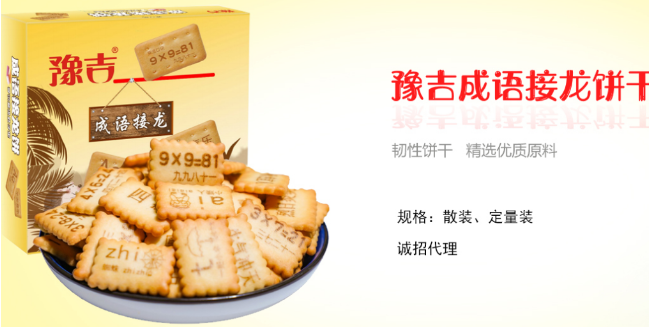豫吉饼干加盟