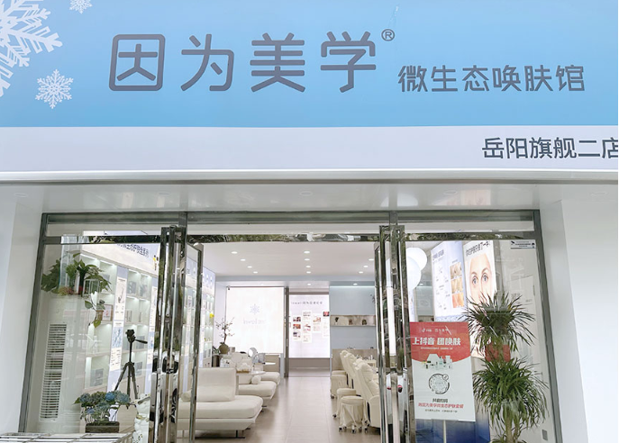 Inwell因为