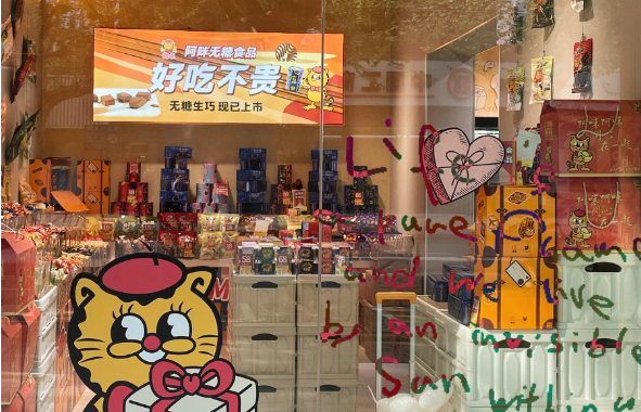 阿咪食品加盟
