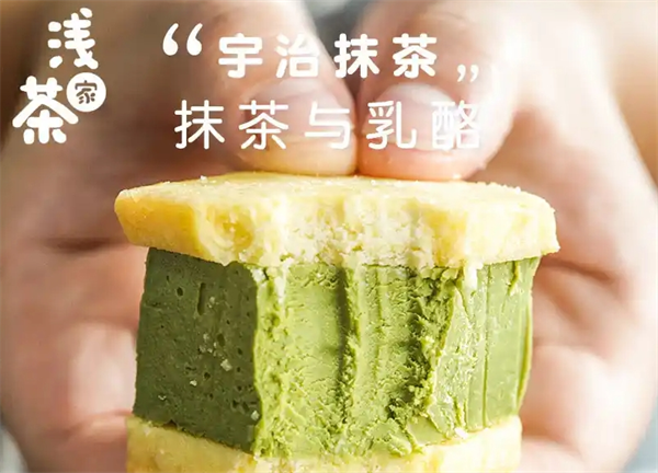 浅茶家