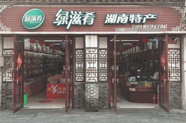 绿滋肴特产加盟