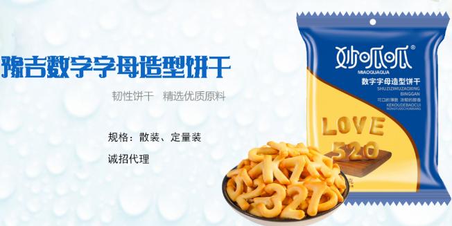 豫吉饼干加盟
