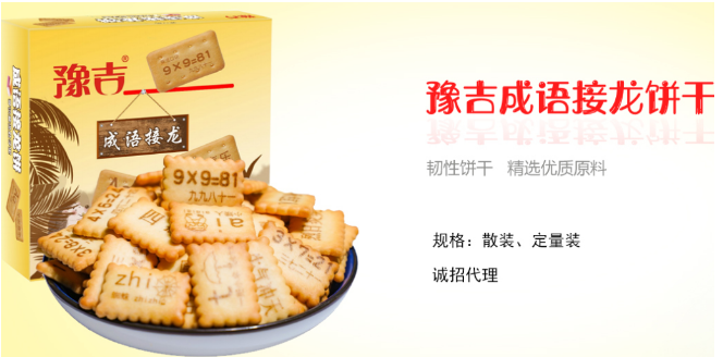 豫吉饼干加盟