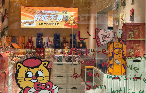 阿咪食品加盟