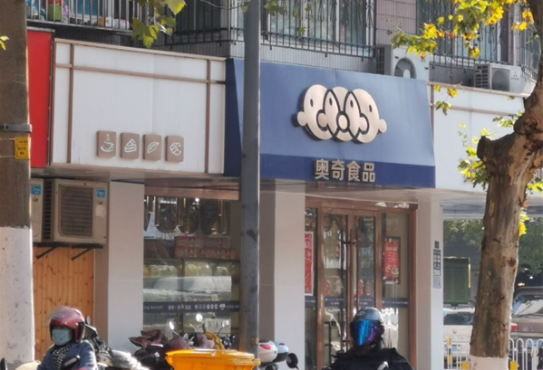 奥奇食品加盟