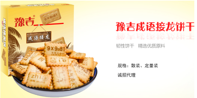 豫吉饼干加盟
