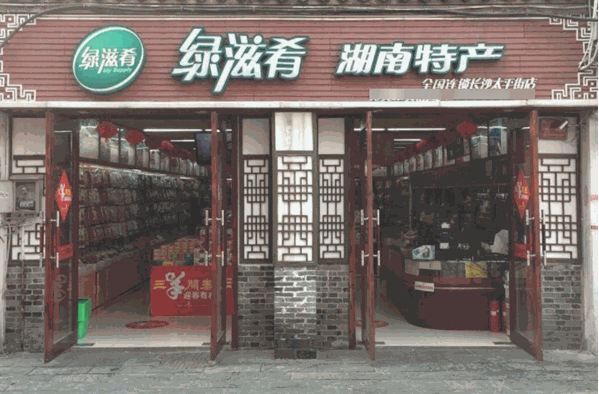 绿滋肴特产加盟