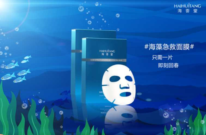 海荟堂护肤品