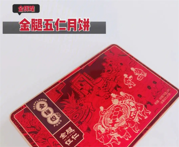 金辉煌食品