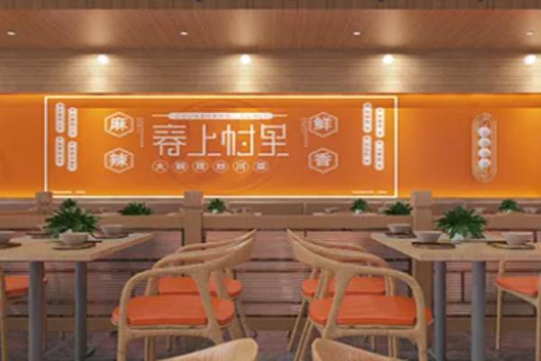 春上村里川湘家常菜加盟