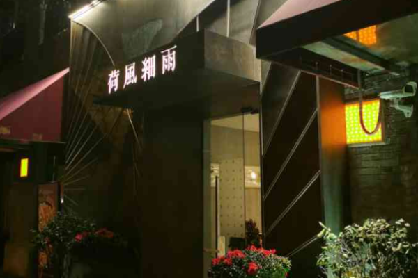 荷风细雨中国茶宴加盟