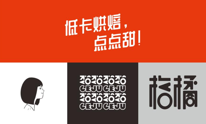 格橘甜品