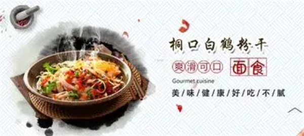 白鹤粉干